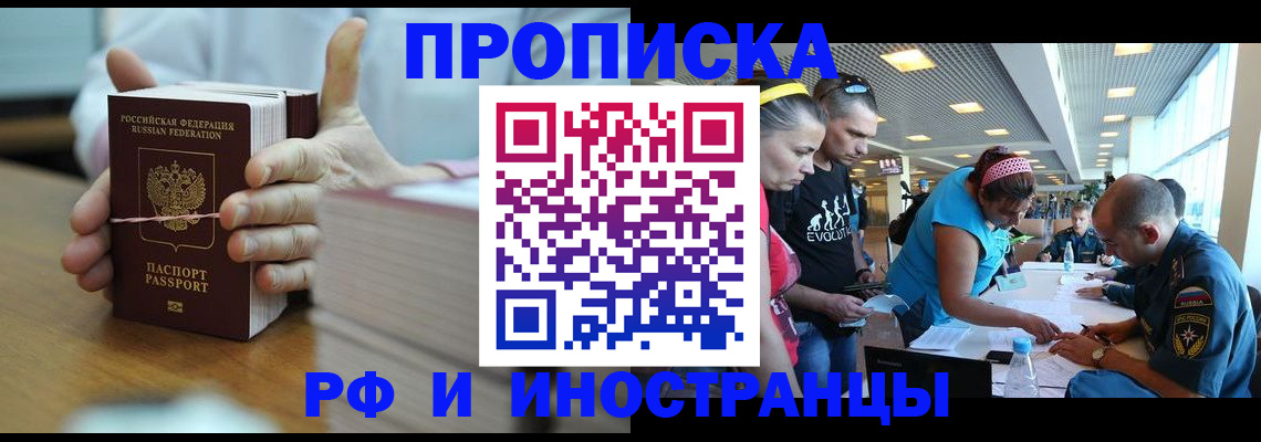 временная регистрация для всех в Озёрске