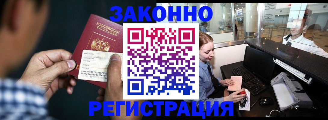 прописка иностранных граждан в Озёрске