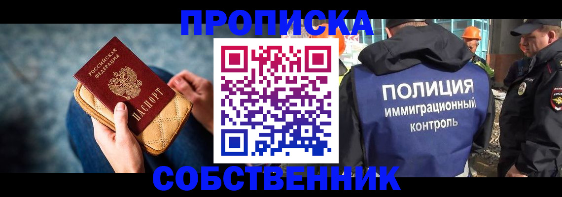 временная регистрация собственник в Озёрске